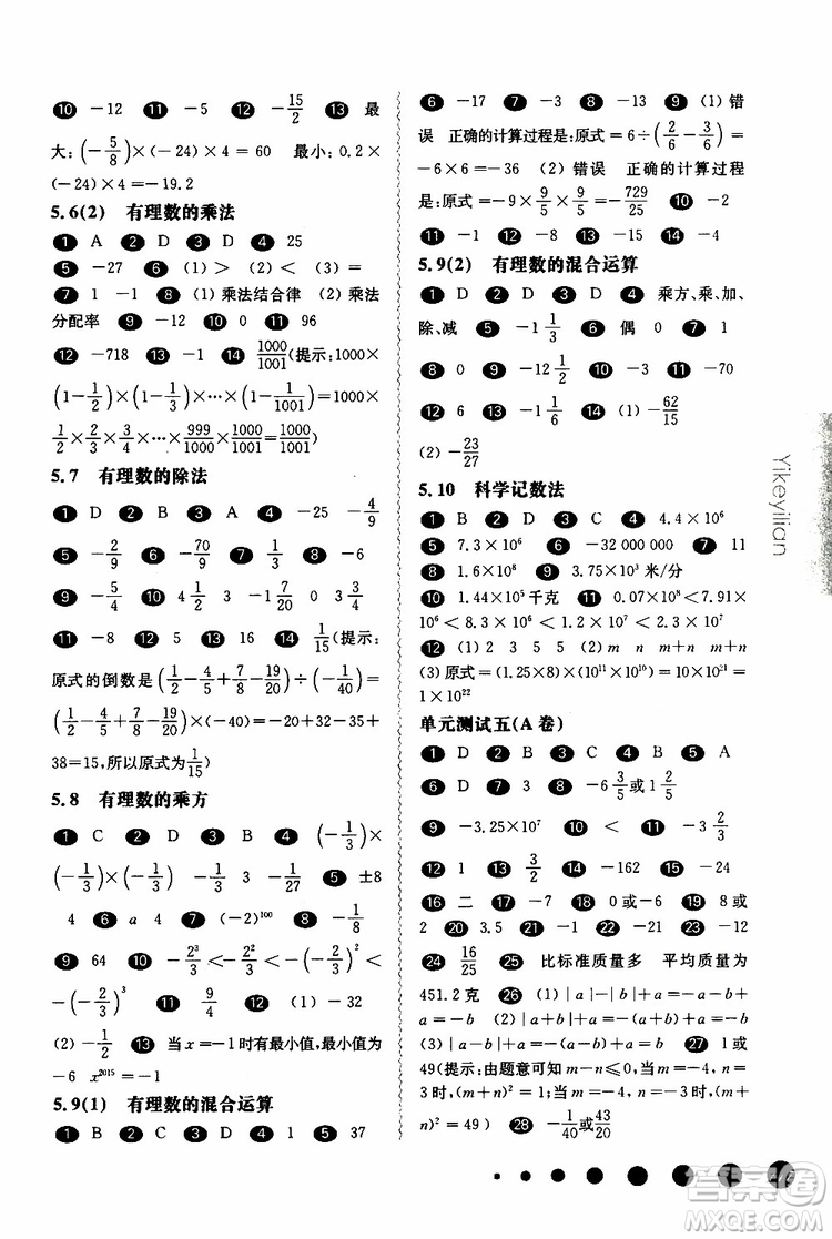 2019年華東師大版一課一練六年級數(shù)學(xué)第二學(xué)期參考答案