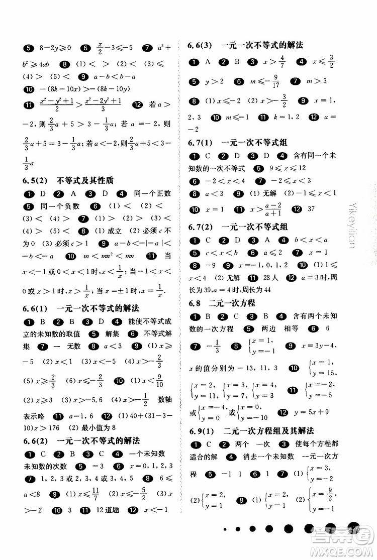 2019年華東師大版一課一練六年級數(shù)學(xué)第二學(xué)期參考答案