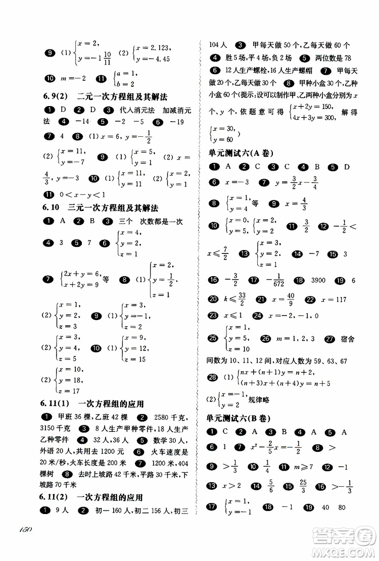 2019年華東師大版一課一練六年級數(shù)學(xué)第二學(xué)期參考答案