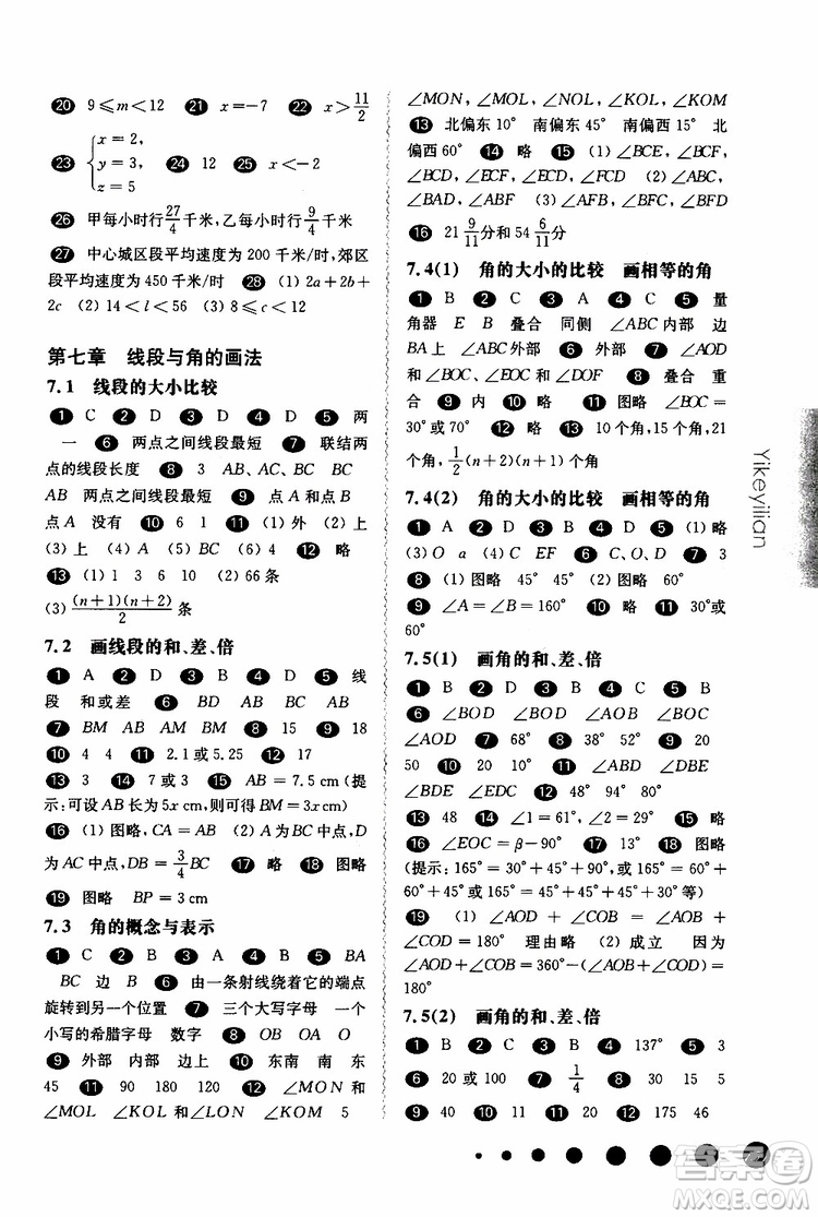 2019年華東師大版一課一練六年級數(shù)學(xué)第二學(xué)期參考答案