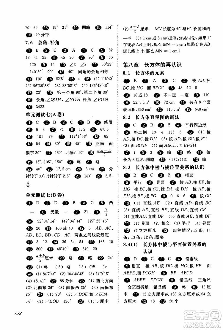 2019年華東師大版一課一練六年級數(shù)學(xué)第二學(xué)期參考答案