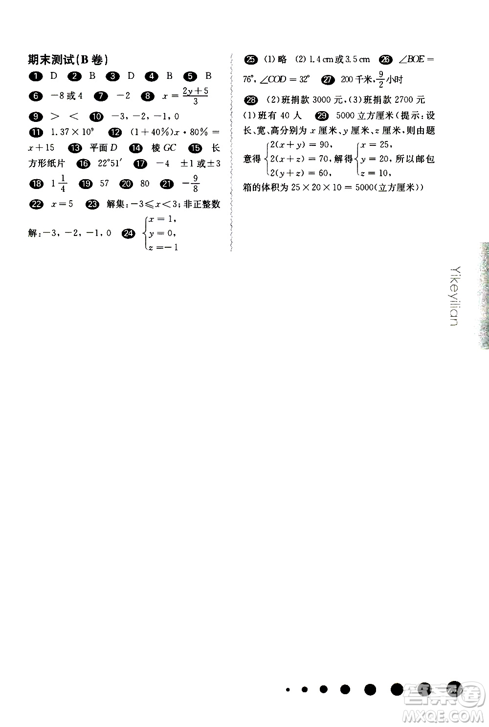 2019年華東師大版一課一練六年級數(shù)學(xué)第二學(xué)期參考答案