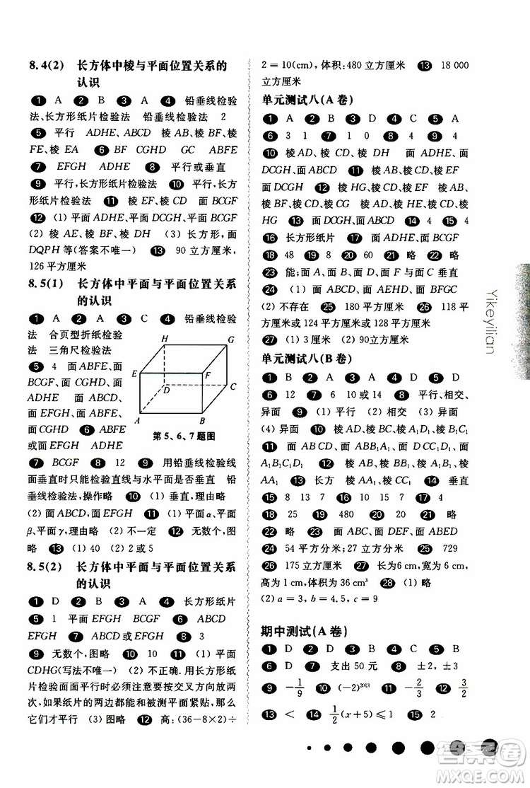 2019年華東師大版一課一練六年級數(shù)學(xué)第二學(xué)期參考答案