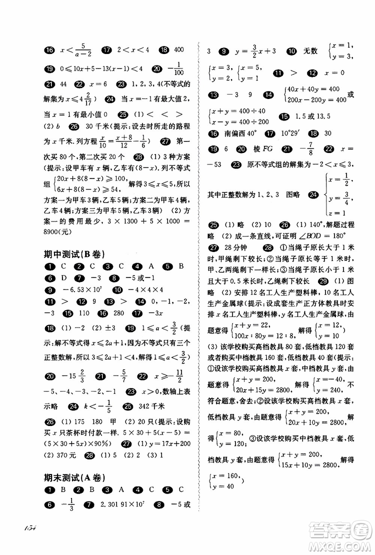 2019年華東師大版一課一練六年級數(shù)學(xué)第二學(xué)期參考答案