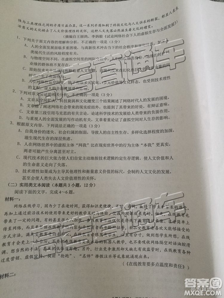 2019年成都石室中學(xué)三診模擬語文試題及答案