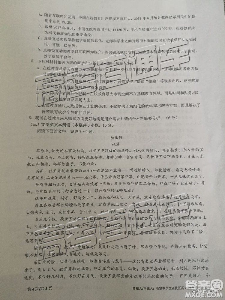 2019年成都石室中學(xué)三診模擬語文試題及答案