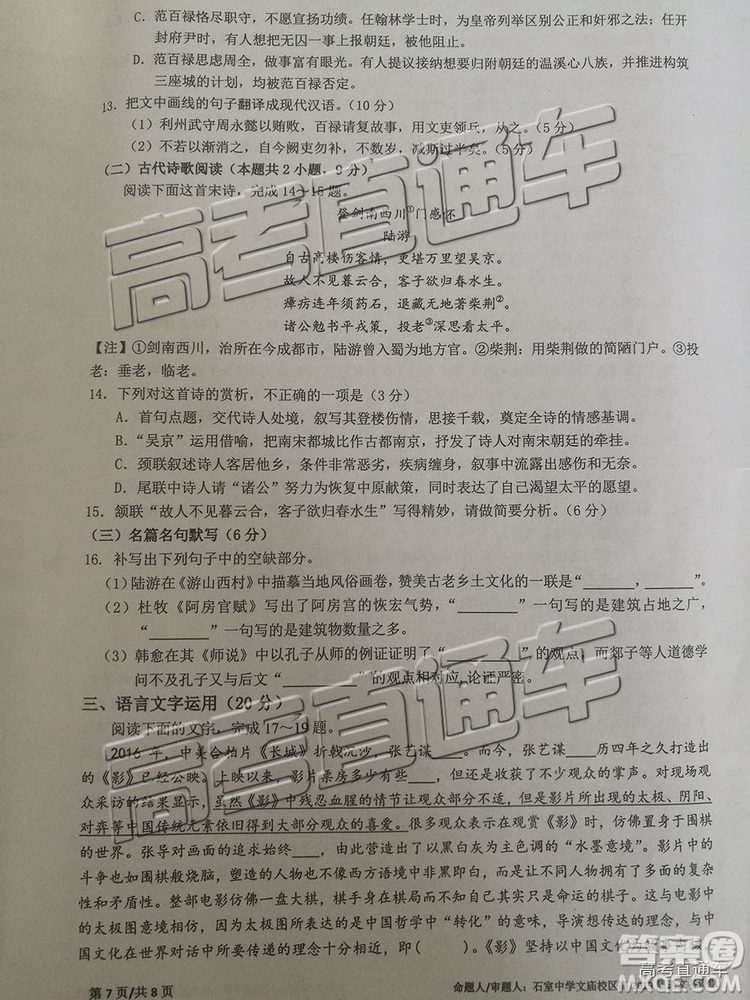 2019年成都石室中學(xué)三診模擬語文試題及答案