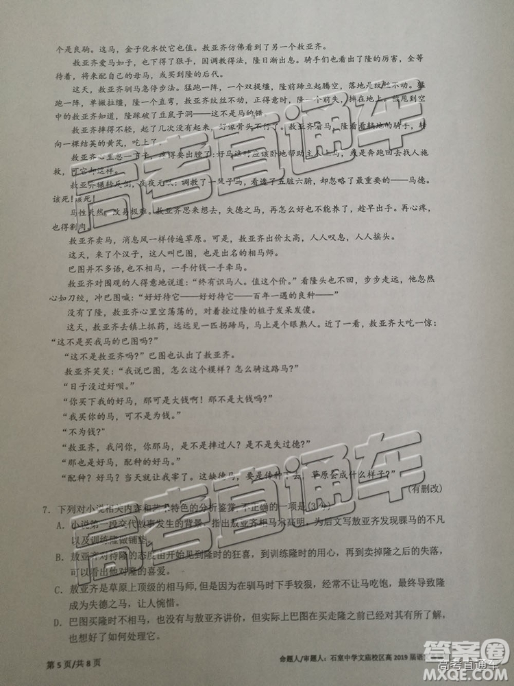 2019年成都石室中學(xué)三診模擬語文試題及答案