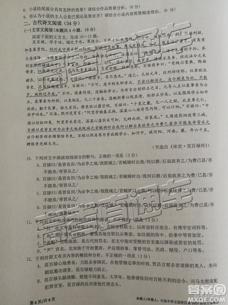 2019年成都石室中學(xué)三診模擬語文試題及答案