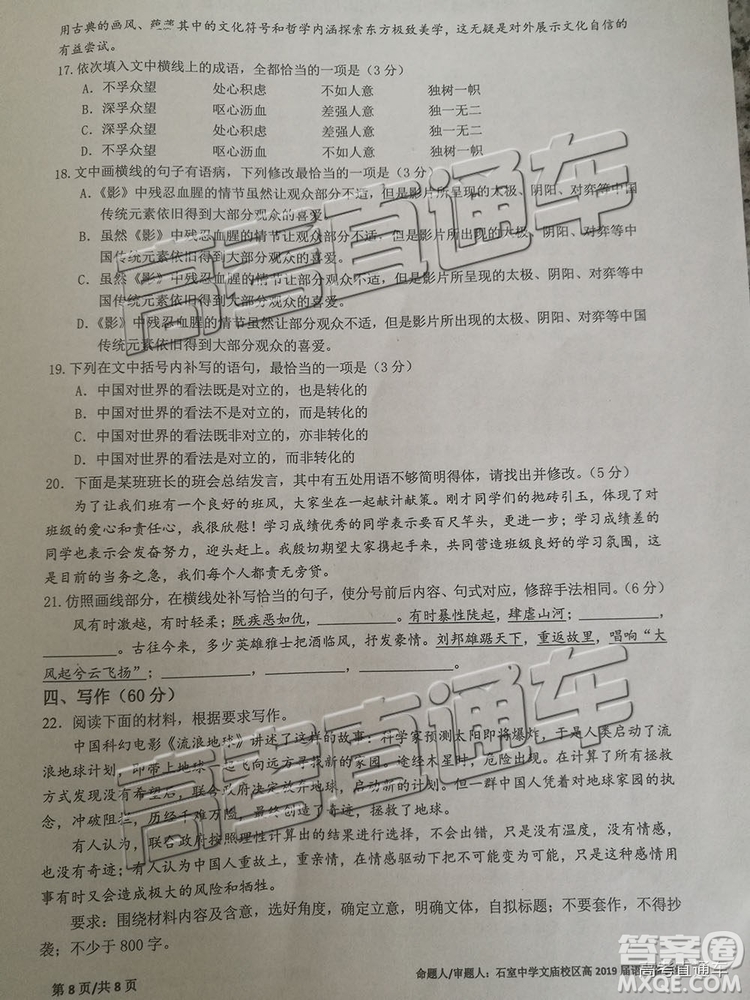 2019年成都石室中學(xué)三診模擬語文試題及答案