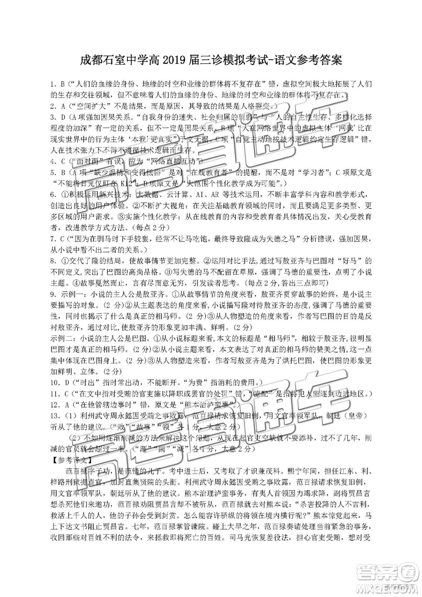 2019年成都石室中學(xué)三診模擬語文試題及答案