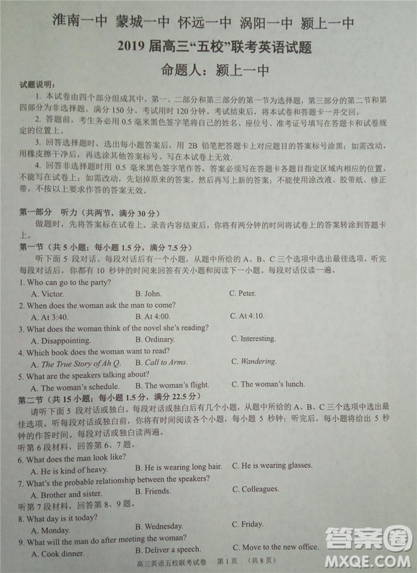 2019年高三安徽五校聯(lián)考英語試題及答案