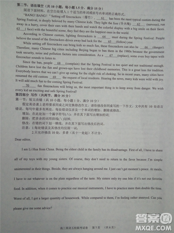 2019年高三安徽五校聯(lián)考英語試題及答案