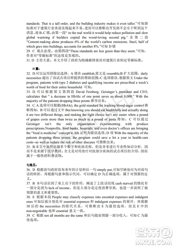 2019年高三安徽五校聯(lián)考英語試題及答案