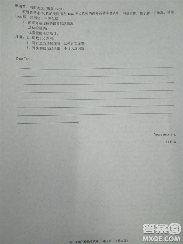 2019年高三安徽五校聯(lián)考英語試題及答案