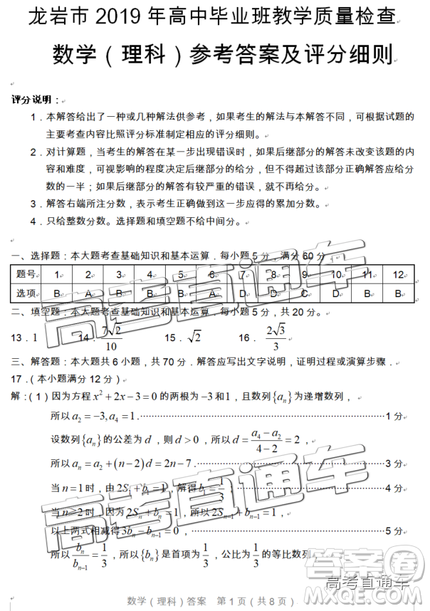 2019年漳州三檢、龍巖二檢理數(shù)試題及參考答案