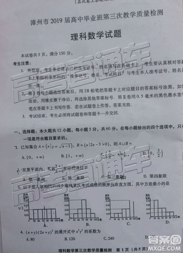 2019年漳州三檢、龍巖二檢理數(shù)試題及參考答案