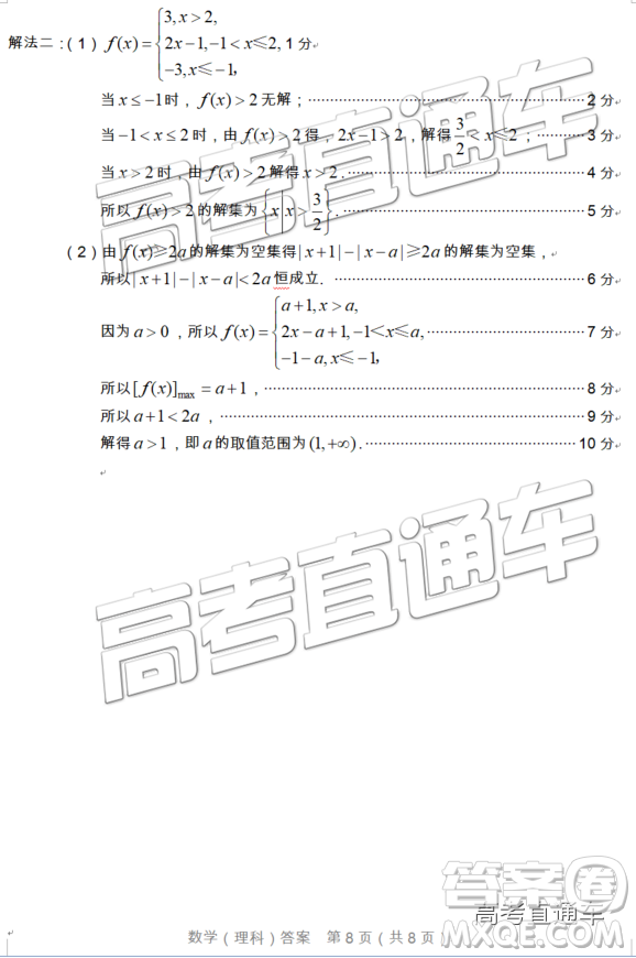 2019年漳州三檢、龍巖二檢理數(shù)試題及參考答案