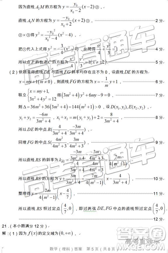 2019年漳州三檢、龍巖二檢理數(shù)試題及參考答案