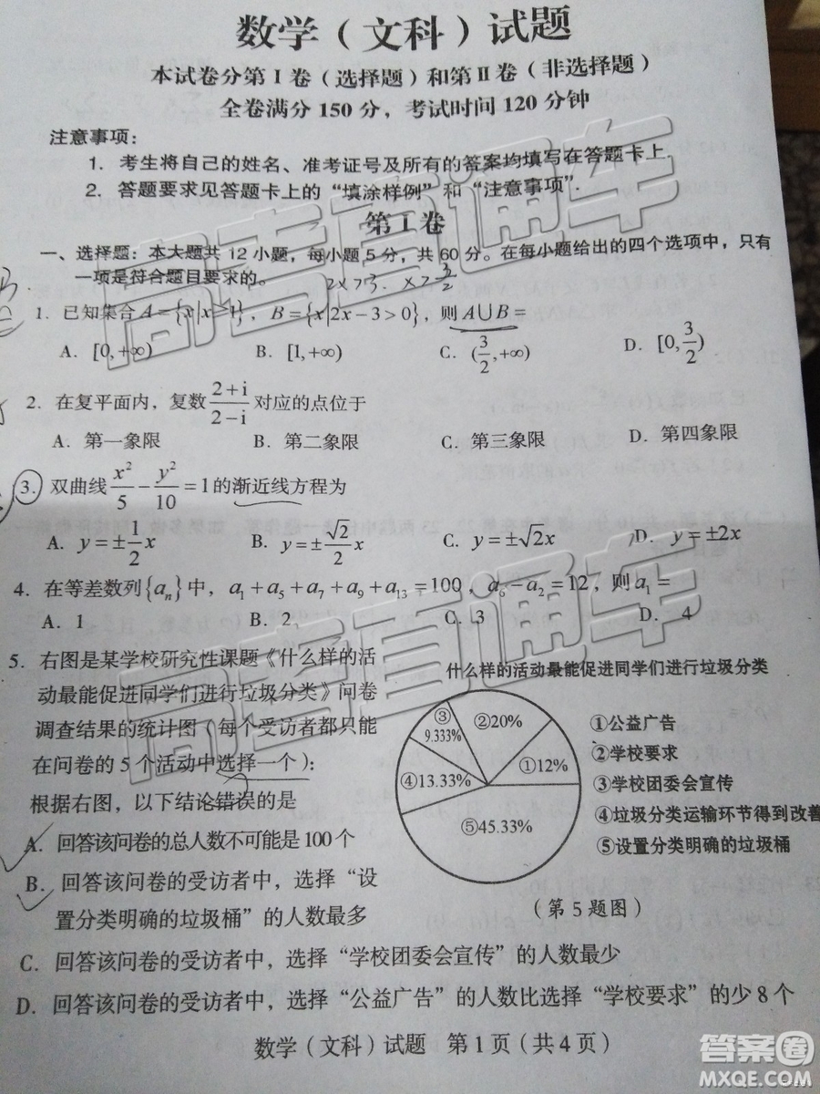 2019年漳州三檢、龍巖二檢文數(shù)試題及參考答案