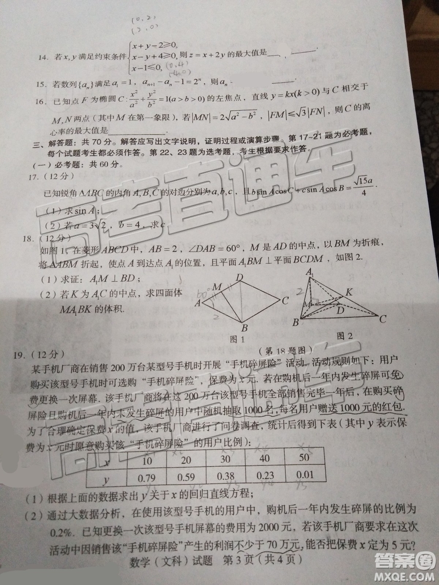 2019年漳州三檢、龍巖二檢文數(shù)試題及參考答案