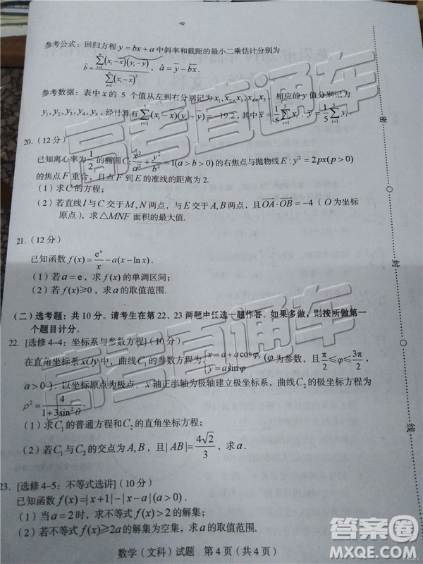 2019年漳州三檢、龍巖二檢文數(shù)試題及參考答案