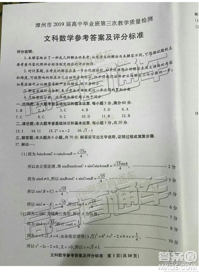 2019年漳州三檢、龍巖二檢文數(shù)試題及參考答案
