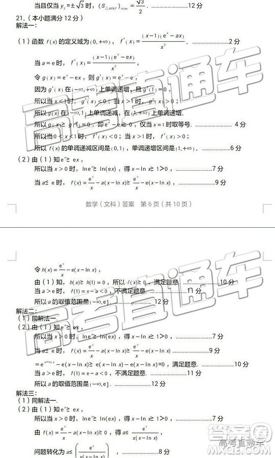 2019年漳州三檢、龍巖二檢文數(shù)試題及參考答案