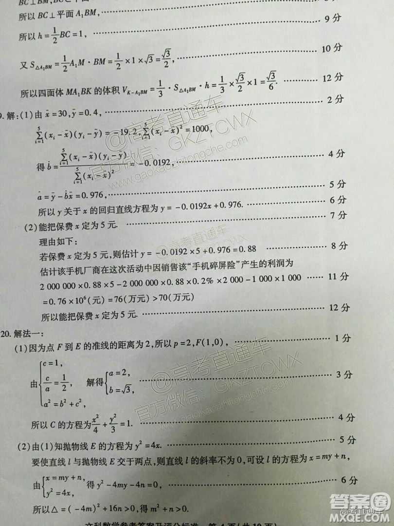 2019年漳州三檢、龍巖二檢文數(shù)試題及參考答案