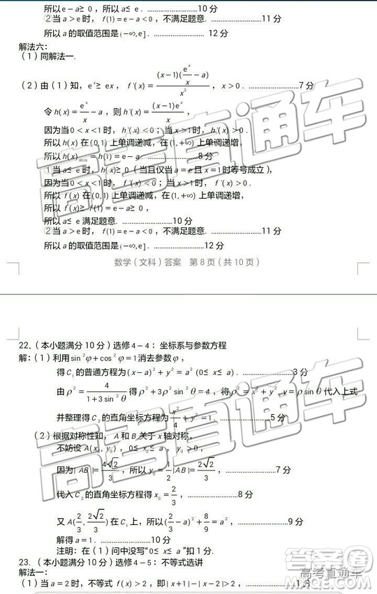 2019年漳州三檢、龍巖二檢文數(shù)試題及參考答案