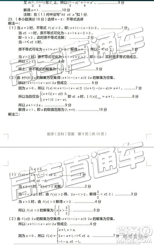 2019年漳州三檢、龍巖二檢文數(shù)試題及參考答案