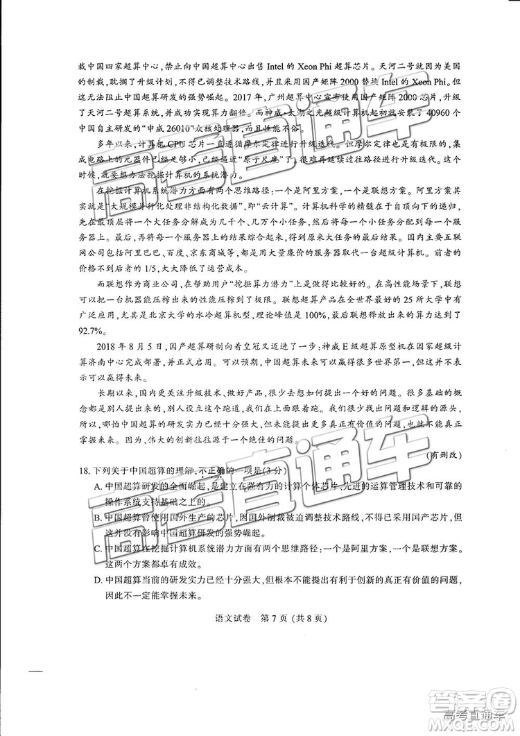 2019年江蘇七市三模語(yǔ)文試題及參考答案
