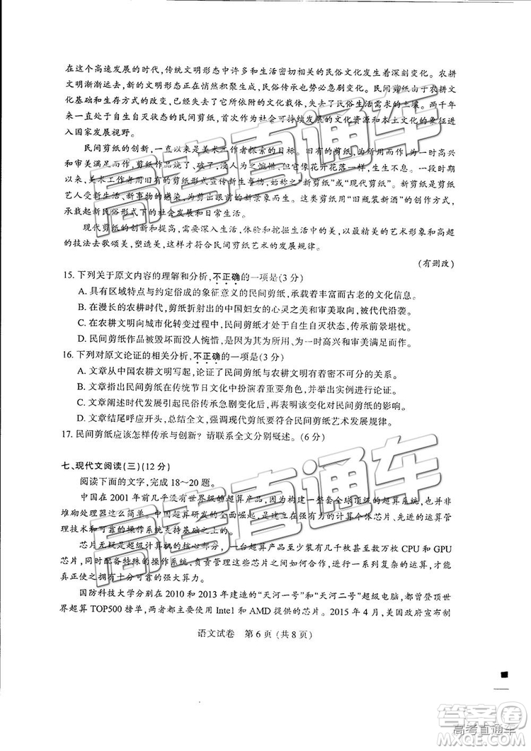 2019年江蘇七市三模語(yǔ)文試題及參考答案