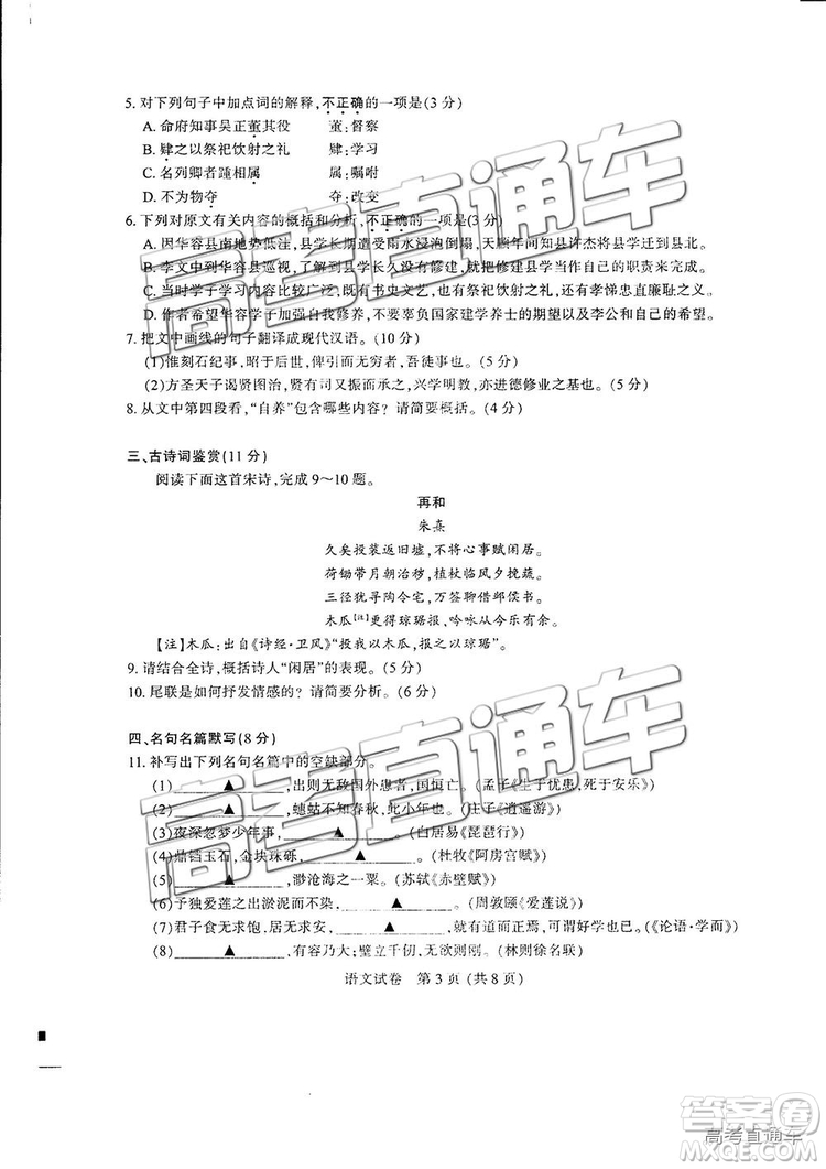 2019年江蘇七市三模語(yǔ)文試題及參考答案