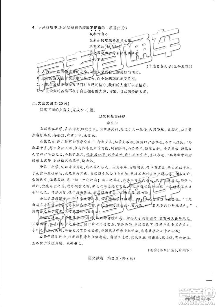 2019年江蘇七市三模語(yǔ)文試題及參考答案