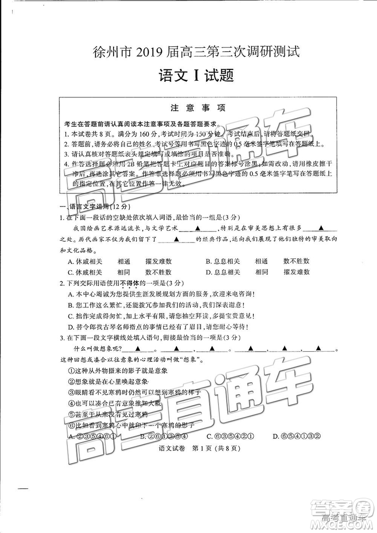 2019年江蘇七市三模語(yǔ)文試題及參考答案