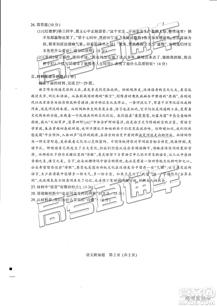 2019年江蘇七市三模語(yǔ)文試題及參考答案