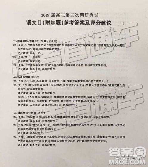 2019年江蘇七市三模語(yǔ)文試題及參考答案