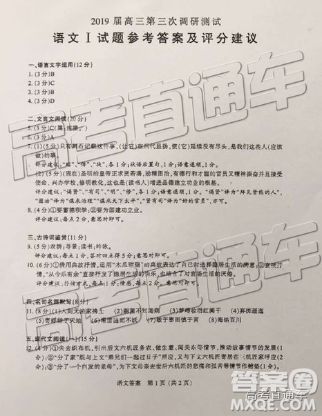 2019年江蘇七市三模語(yǔ)文試題及參考答案