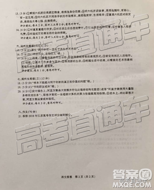 2019年江蘇七市三模語(yǔ)文試題及參考答案