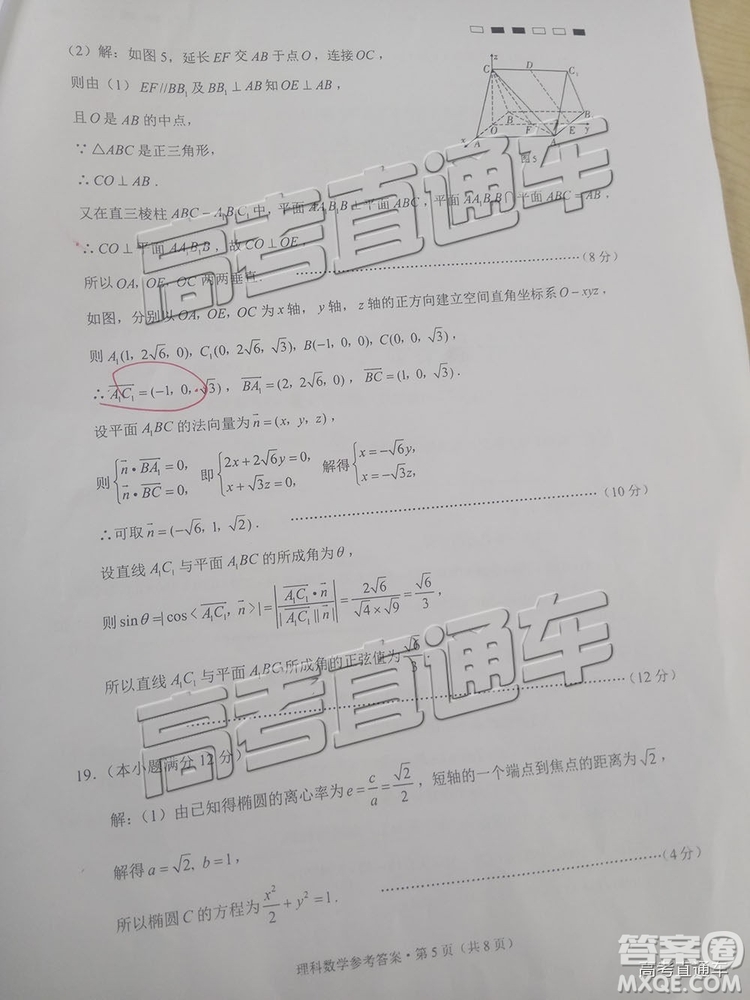 2019年云師大附中第八次月考文理數(shù)試題及參考答案
