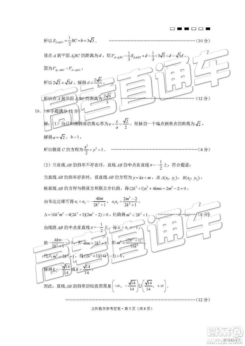 2019年云師大附中第八次月考文理數(shù)試題及參考答案