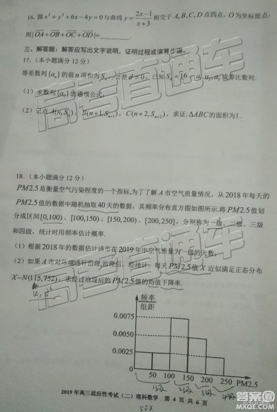 2019年貴陽二模文理數(shù)試題及參考答案