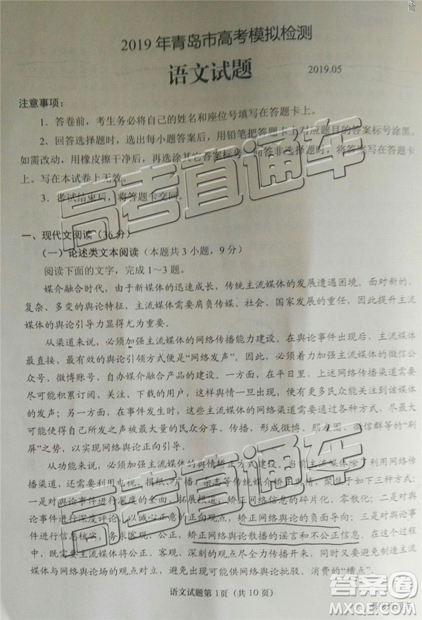 2019年青島二模語文試題及參考答案