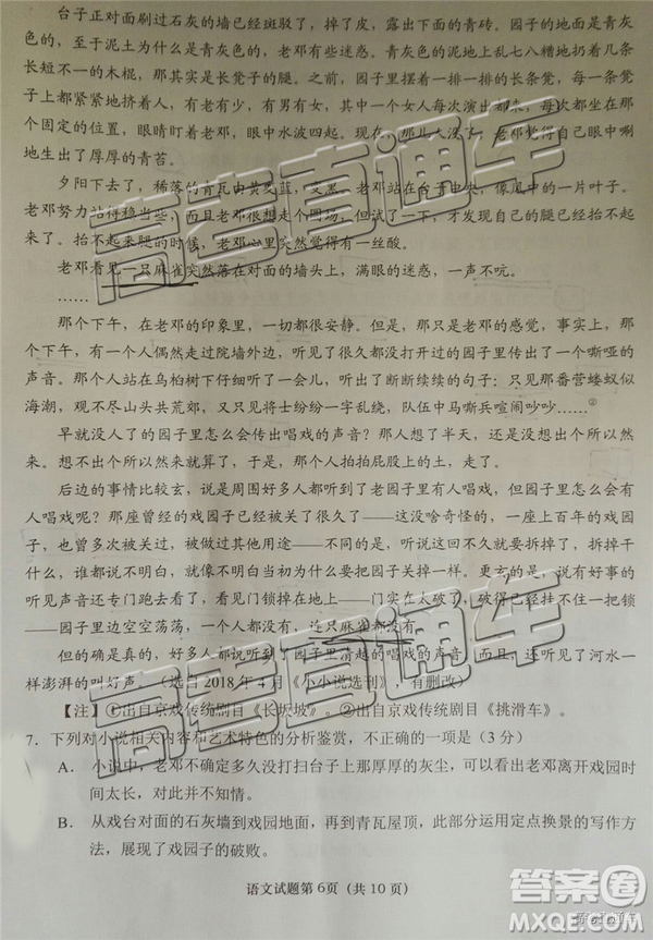 2019年青島二模語文試題及參考答案