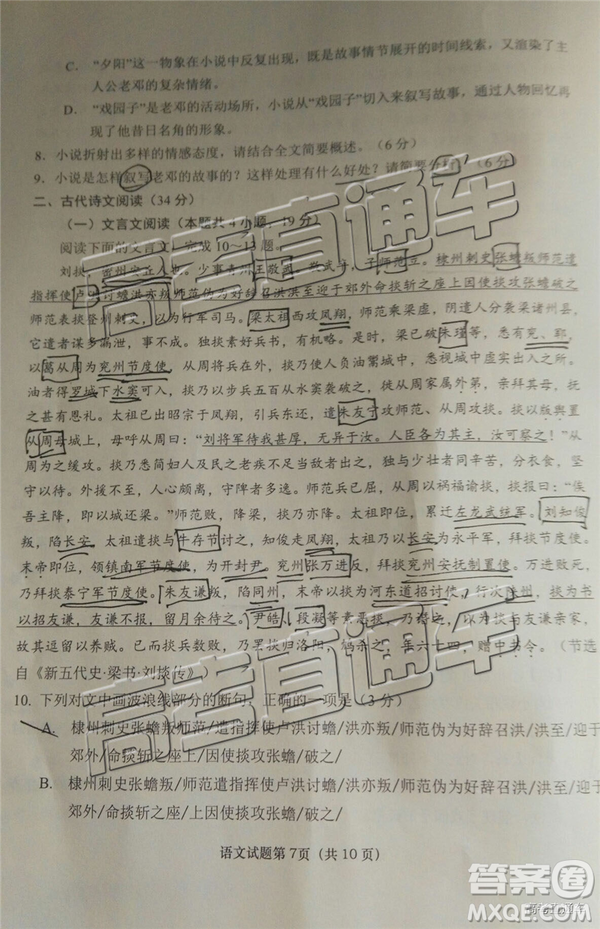 2019年青島二模語文試題及參考答案