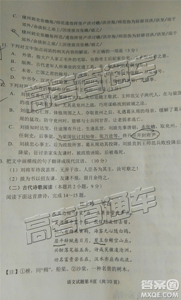 2019年青島二模語文試題及參考答案