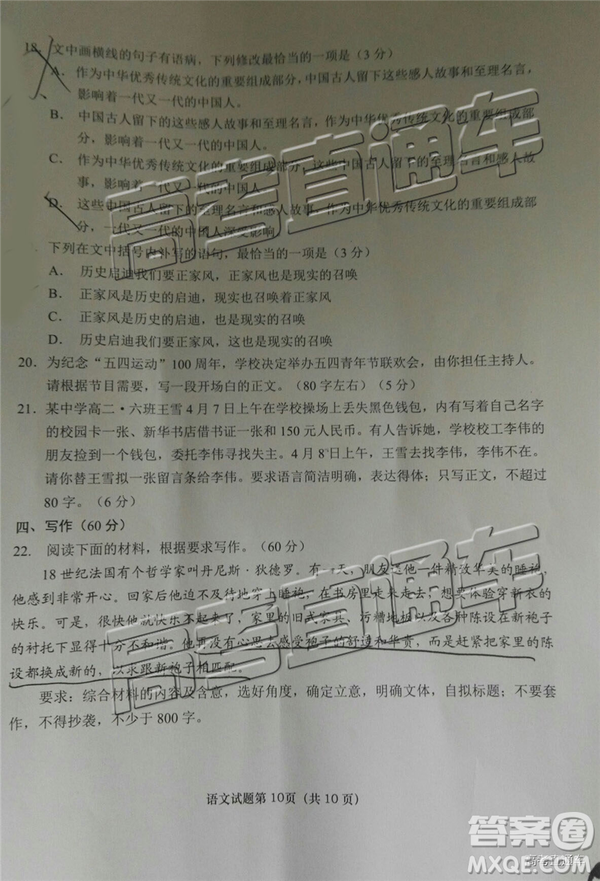 2019年青島二模語文試題及參考答案