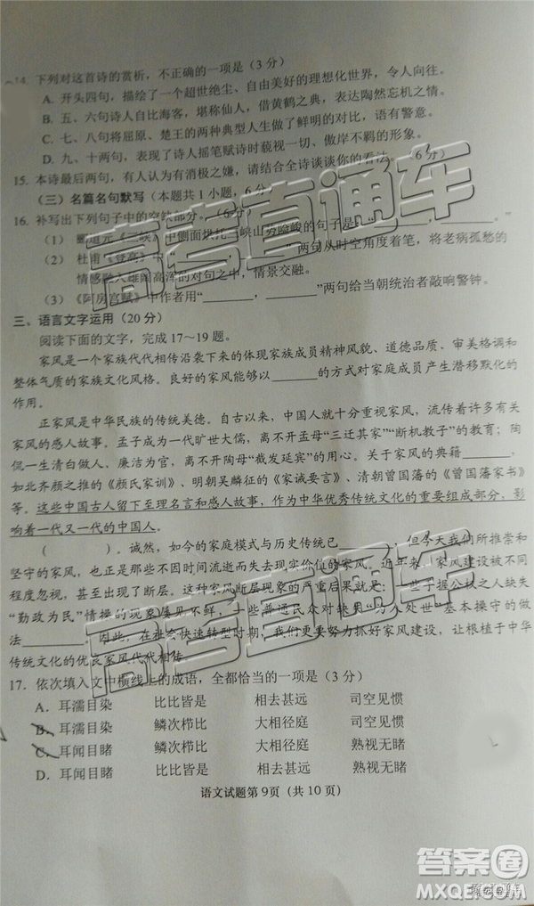 2019年青島二模語文試題及參考答案