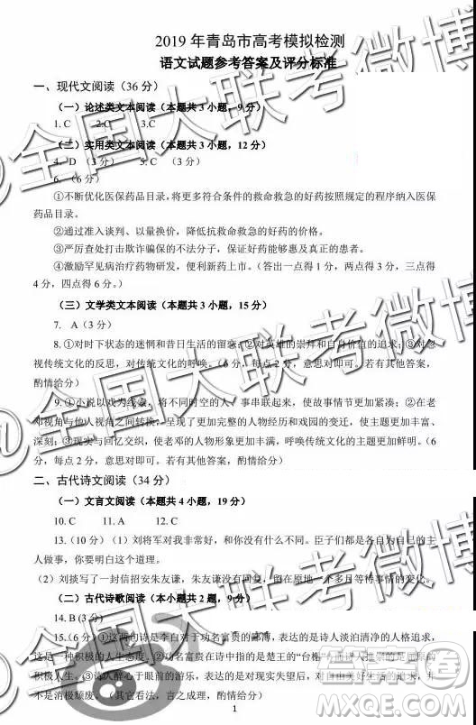 2019年青島二模語文試題及參考答案